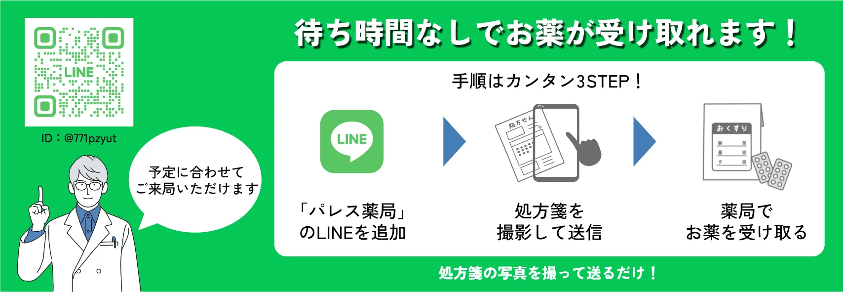 LINEバナー