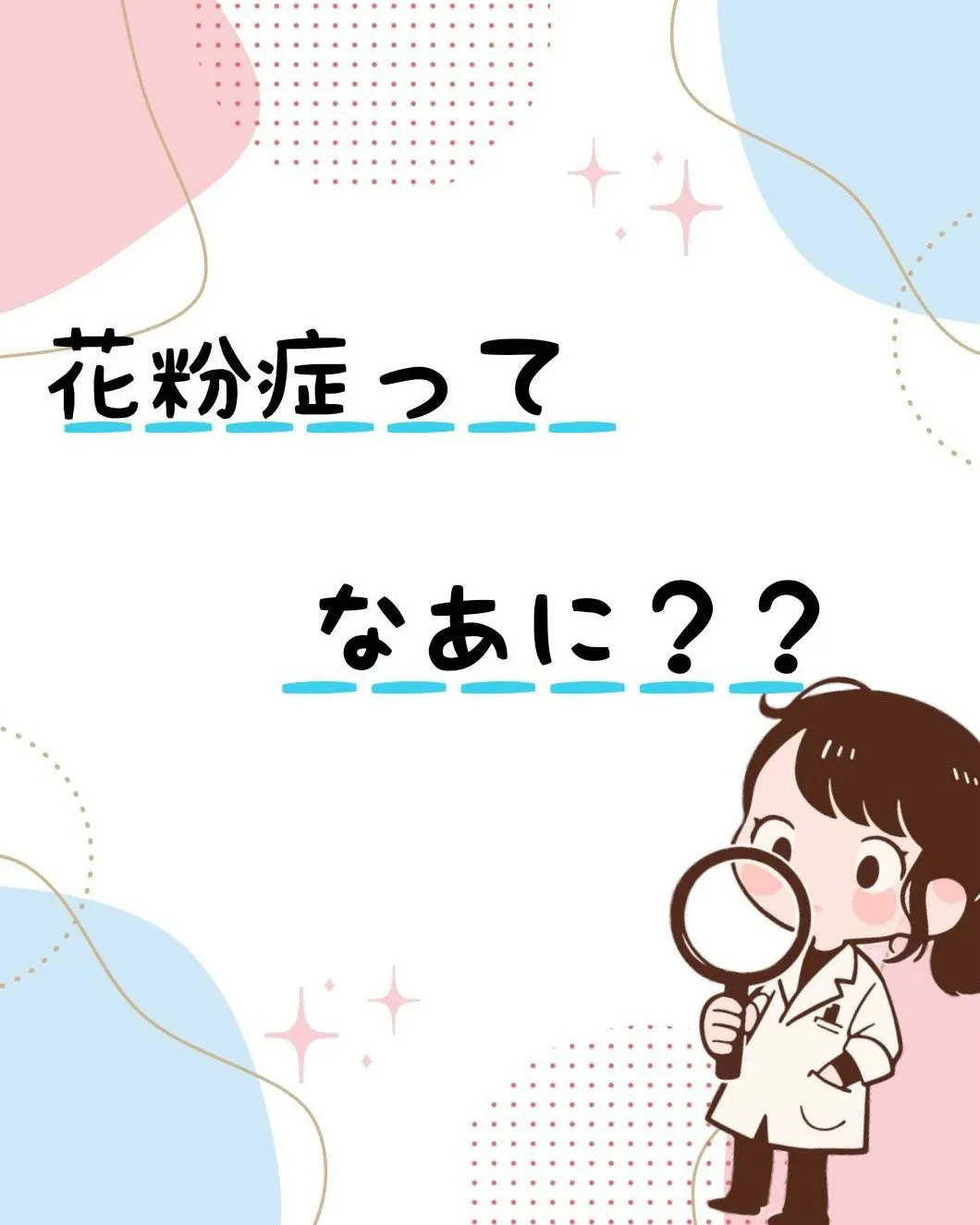 花粉症が辛い時期ですね😓