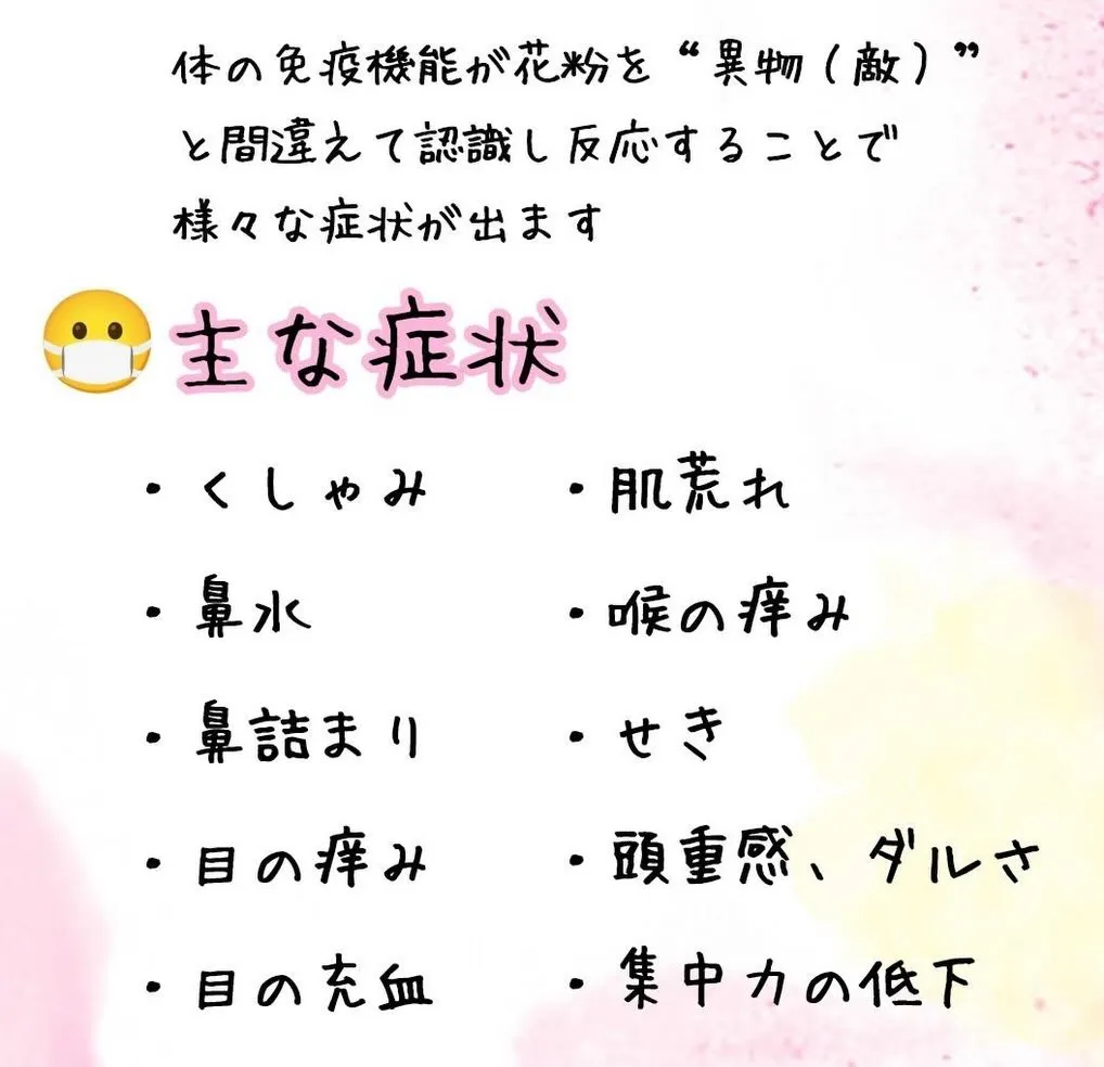 花粉症が辛い時期ですね😓