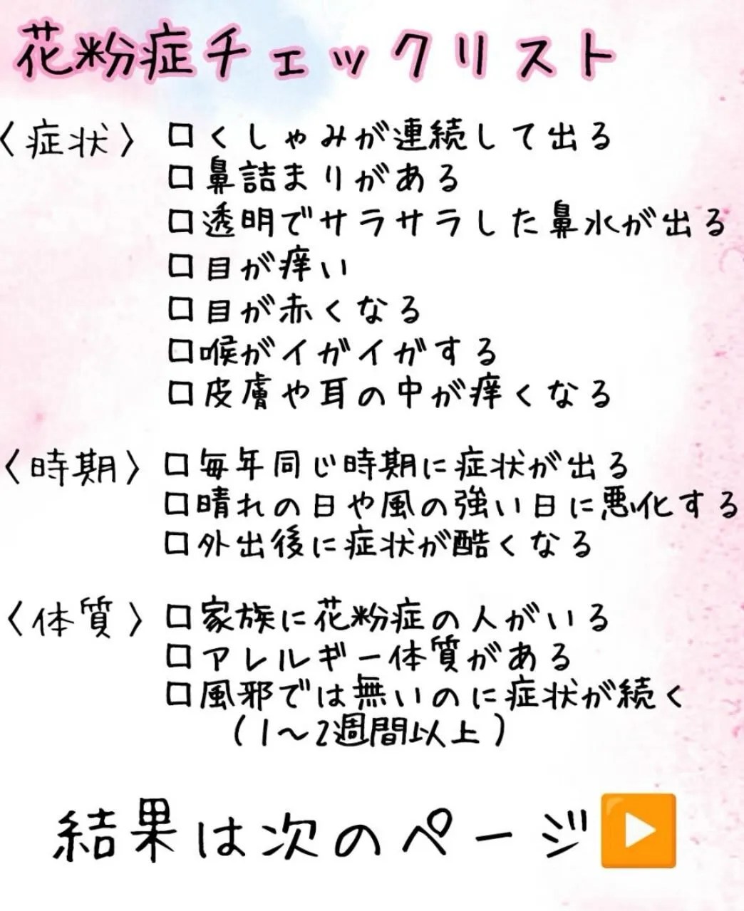 花粉症が辛い時期ですね😓